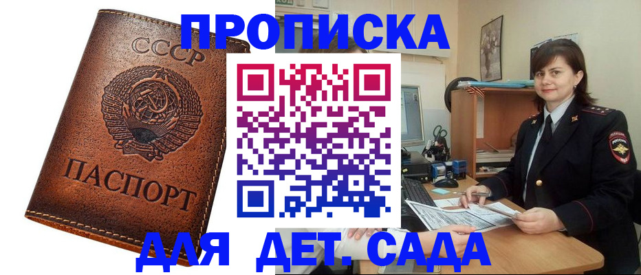 временная регистрация для школы в Салехарде