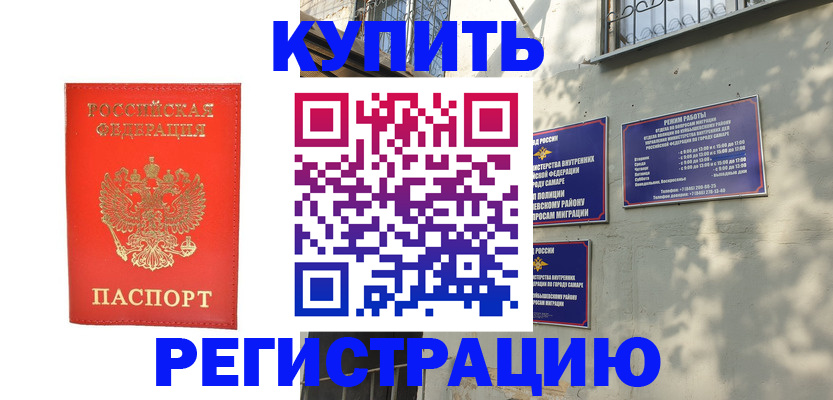 прописка регистрация в Салехарде